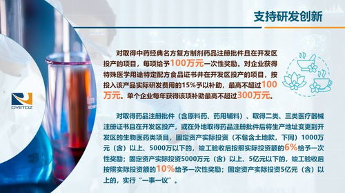 最高可獎(jiǎng)5000萬(wàn) 東營(yíng)經(jīng)濟(jì)技術(shù)開(kāi)發(fā)區(qū)支持生物醫(yī)藥產(chǎn)業(yè)政策落地