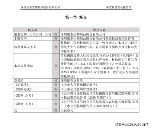 康泰生物杜偉民235億天價分手費創(chuàng)紀錄 與妻子離婚目的令人揣測