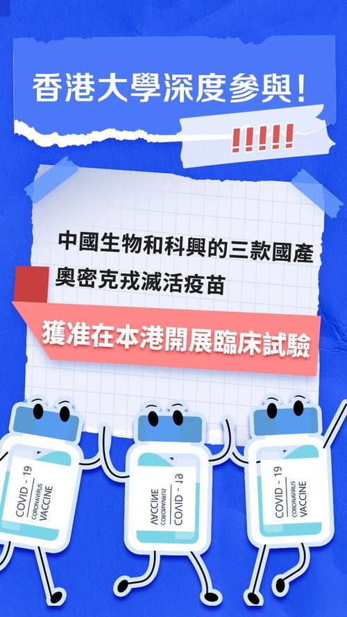 三款國產(chǎn)奧密克戎疫苗 獲準(zhǔn)在香港開展臨床試驗丨香港一日