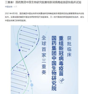 疫苗大消息!又一款國產(chǎn)新冠疫苗獲批臨床試驗