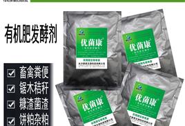 優(yōu)菌康有機肥發(fā)酵劑