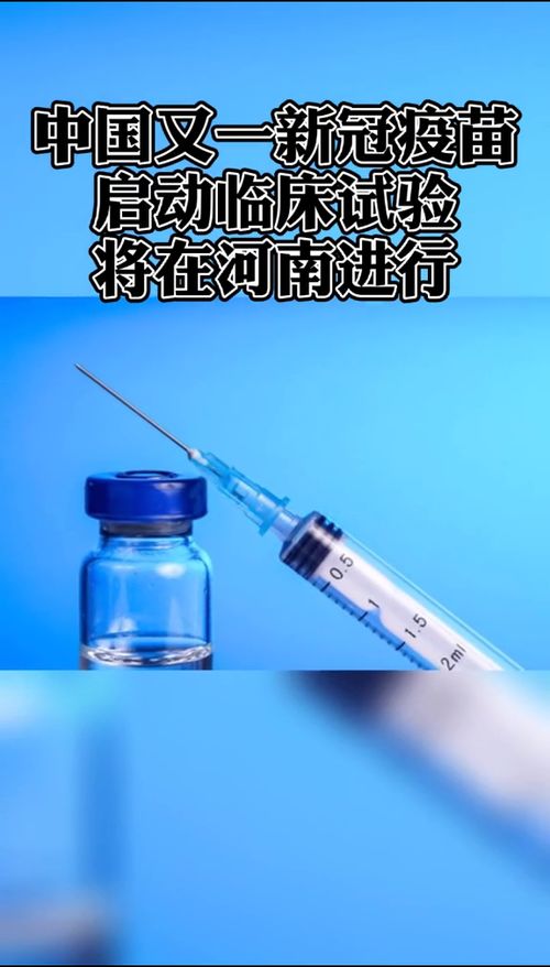 4月12日,由國藥集團(tuán)中國生物武漢生物制品研究所研發(fā)的新冠病毒滅活疫苗,獲得臨床試驗(yàn)許可疫苗臨床試驗(yàn)已同步啟動